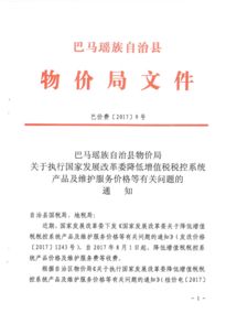 關于貫徹執(zhí)行國家發(fā)展改革委降低增值稅稅控系統(tǒng)產(chǎn)品及維護服務價格的通知