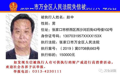 張家口一區(qū)曝光失信被執(zhí)行人名單 信息系統(tǒng)維護服務強化執(zhí)行力度